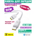 Baseus Кабель Baseus Silky Type-C - Type-C 100W 2м P10377704213-01 CB000114 Белый
