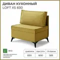 Диван на кухню, прямой, на балкон, в прихожую NORTA Loft XS 830х585х800 VIVALDI 33 велюр