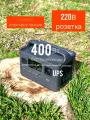 LiFePo4 бесперебойник электростанция 400Вт 220В розетка 12В ИБП UPS портативный внешний аккумулятор 220 автомобильного холодильника, дачи, дома, роутера, ноутбука, ПК, котла