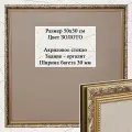 Фоторамка из пластика 50х50 см Садко 3 золото ширина багета 30 мм с пластиком