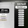 Жалюзи на окна 70х160 см, белые, жалюзи алюминиевые горизонтальные Эскар