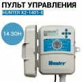 Пульт управления Hunter X2-1401-E, 14 зон, электронный, уличный, WiFi