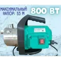 Насос поверхностный центробежный КАМА-17C НБЦ-800/35C (800Вт, 3200л/час, напор 35м, чугун+нержавеющая сталь)