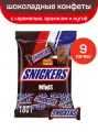 Шоколадные конфеты Snickers Minis с карамелью, арахисом и нугой, 9 шт по 180 г