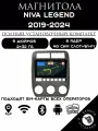 Магнитола 2din 9 дюймов для автомобиля Niva Legend, 2+32GB, Android 11, Bluetooth, 4G