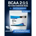 Аминокислоты WATT NUTRITION BCAA 2:1:1 быстрорастворимые, вкус Натуральный (горький) 250 гр.