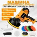 Полировальная машина RUXP3084 с регулируемой скоростью, 9 деталей, 220V