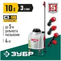 Аккумуляторный опрыскиватель ЗУБР 10 л ОПЛ-10