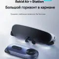 Умные очки Rokid с проекцией на экран и устройством виртуальной реальности для игр,5000mah,1920*1080