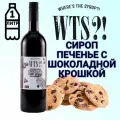 Сироп WTS Печенье с Шоколадной Крошкой, натуральный, без ГМО, 1л