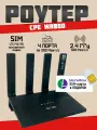 Роутер Wi-Fi CPE Model WR800 Sim карта LTE-модем 4G 300 Мбит/с