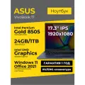 Ноутбук Asus Vivobook 17 17.3 IPS 1920x1080 Intel Pentium 8505 24ГБ 1ТБ UHD Graphics Синий Windows 11+Office 2021