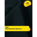 Ткань для шитья одежды и рукоделия Лён костюмный Дантил 2 м*150 см, цвет синий