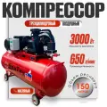 Воздушный компрессор ДонТех КМ 650/150, поршневой, электрический, 150л