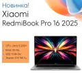 Ноутбук Redmi Book Pro 16 2025 U5-225H/32GB/1024GB/3.1K/165Hz (JYU4649CN) (Серебристый)
