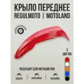 Крыло переднее для Regulmoto, Motoland красное для эндуро и кроссовых мотоциклов