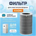 Фильтр для очистителя воздуха Xiaomi Smart Air Purifier 4 Lite, антибактериальный HEPA H13 c чипом RFID (M17-FLP-GL, bhr5272gl, bhr5274gl, ac-m17-sc)
