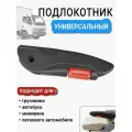 Универсальный подлокотник для грузовика, автобуса, минивена, легкового автомобиля.