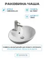 Раковина-чаша CeramaLux 50 78197 Белая фаянс накладная 505, стильный дизайн