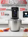 Измельчитель 2200 Вт, 3.5 л, металлическая чаша, 6 лезвий, сенсорное управление, для мяса, льда, овощей, блендер, чоппер