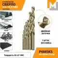 Набор сверл по металлу кобальтовых от 2,0 до 10,0 мм 7 шт. б/кейса (кобальт 5%) Р6М5К5