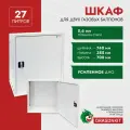 Шкаф для газового баллона 27 л, на 2 шт, с замком, DRAGONKIT