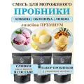 Смесь для мороженого Крафт Айс Пробники ассорти: клюква, облепиха, лимон, 3 упаковки по 200г
