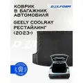 Коврик в багажник Geely Coolray рест (2023-) Джеели Колрей с бортами и ячейками EVA