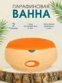 Парафиновая ванна, для плавления, напряжение 220В, мощность 200 Вт