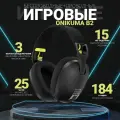 Игровые беспроводные наушники ONIKUMA B2 (BLACK), с микрофоном, Bluetooth 5.3, радиоканал