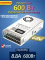 Блок питания цифровой дисплей HONGPOE MS-600-68, 68 В 8,8 А 600 Вт, 1 ШТ