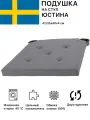 Подушка на стул для сидения икеа Юстина IKEA Justina, 35/42x40х4 см