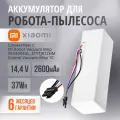 Аккумулятор P1904-4S1P-MM для Xiaomi Mi Robot Vacuum Mop, Vacuum-Mop 1C, Mijia 1C Sweeping Vacuum Cleaner / 2600mAh