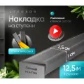 Противоскользящая угловая самоклеящаяся накладка на ступени серая 12.5 м узкая