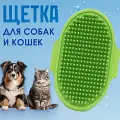 Щетка массажная для домашних животных, Силиконовая щетка для вычесывания шерсти кошек и собак, Зеленый