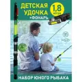 Детская удочка для рыбалки с катушкой в сборе 1.8 м