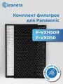 Комплект фильтров для Panasonic F-VXH50R, F-VXR50R (F-ZXHP55Z, F-ZXHD55Z )