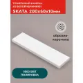 Точильный камень из белой керамики SKATA, 5000 грит, 200х50х10 мм