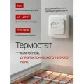 Терморегулятор для теплого пола с датчиком 3м. 230В/16А ZEISSLER M5.716