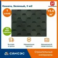 Гибкая черепица Технониколь Shinglas Оптима, Соната, Зеленый, 15 м2 / Мягкая кровля Шинглас / Битумная черепица, 5 шт.