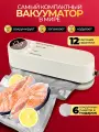 Мини вакууматор для продуктов с запайкой вакуумный упаковщик
