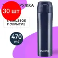 Комплект 30 шт, Термокружка с двойной стальной стенкой 470 мл, цвет благородный тёмно-синий металлик, LAIMA, 608821