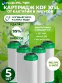 Картридж для фильтра воды бактерицидный KDF 10SL 5шт