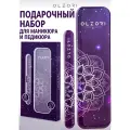 OLZORI Подарочный набор пилочек для маникюра и педикюра VirGo Universe 02