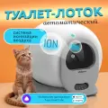 Умный лоток для кошек Поддержка WiFi, многоуровневая безопасность, 48x51.6x50.5 см