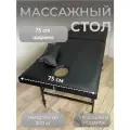 Массажный стол складной кушетка массажная 190х75 см и Регулировкой высоты Черный Fabric-stol