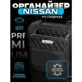 Органайзер на сиденье автомобиля Nissan / Сумка для хранения аксессуаров в машину Ниссан