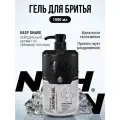 Гель для бритья мужской NISHMAN 04, нейтральный свежий аромат, 1000 мл