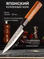 Нож кухонный Kujira Japan Series Tanaka 130 mm 8Cr13MoV
