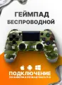 Геймпад для Sony PlayStation 4 беспроводной контроллер PS4 (джойстик)V2 для смартфона и ПК Bluetooth, зеленый камуфляж